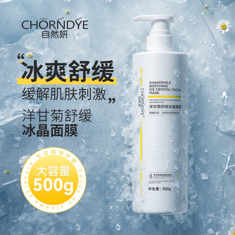Chamomile ice crystal mask, soothing, soft, hydrating, sleeping base mask, special skin care products for beauty salons