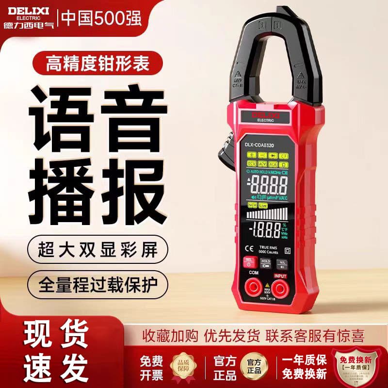 Delixi Digital Clamp Multimeter, Multifunctional Fully Automatic Electrical Clamp Ammeter, High-Precision Energy Meter