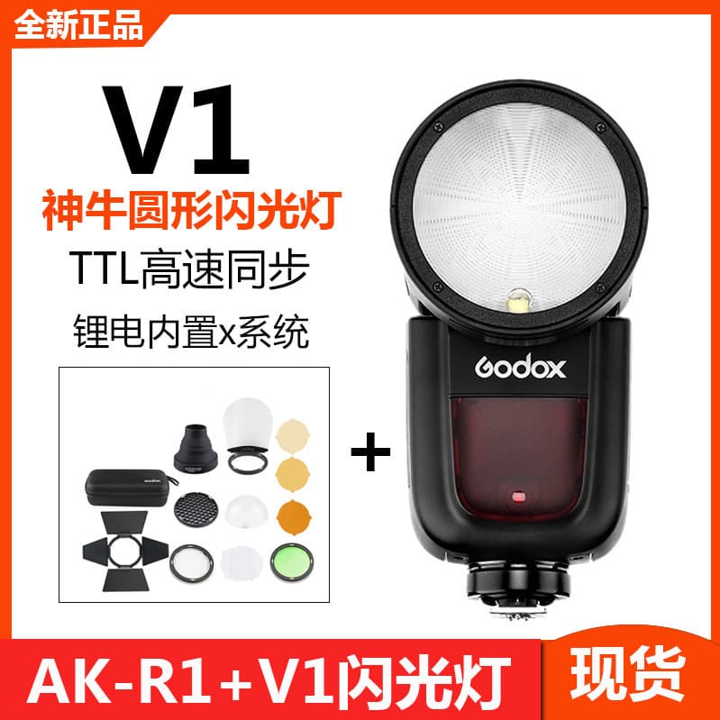 Godox V1S CNC Camera Flashlight AK-R1 Hot Boot Light High Speed Synchronization Professional Photography Equipment