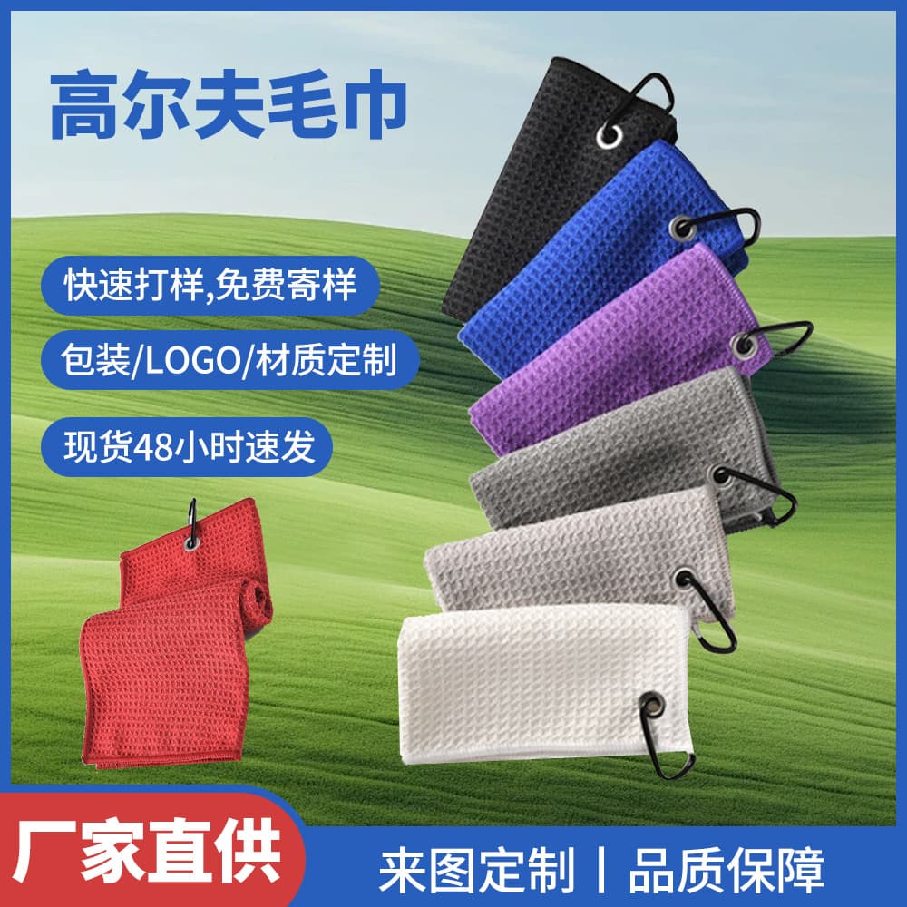 Cross-border microfiber golf towel carabiner embroidery printed sports towel pineapple grid club cleaning towel wholesale