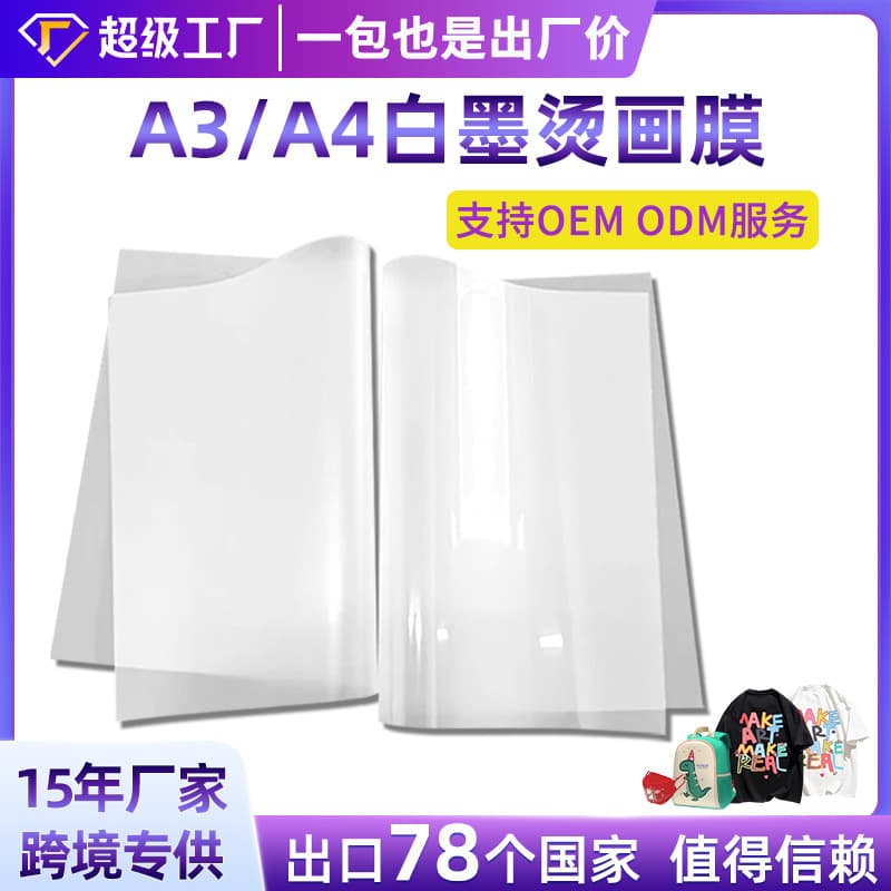 Heat Transfer A3/A4 Sheet DTF Transfer Film, Cold/Hot Peel, High Quality, Export Grade PET Transfer Film