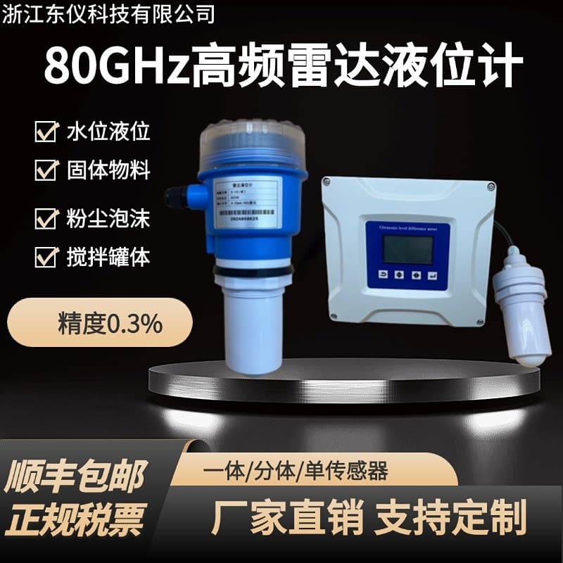 High frequency 80G radar level meter transmitter material level measurement high precision chemical river water level sensor
