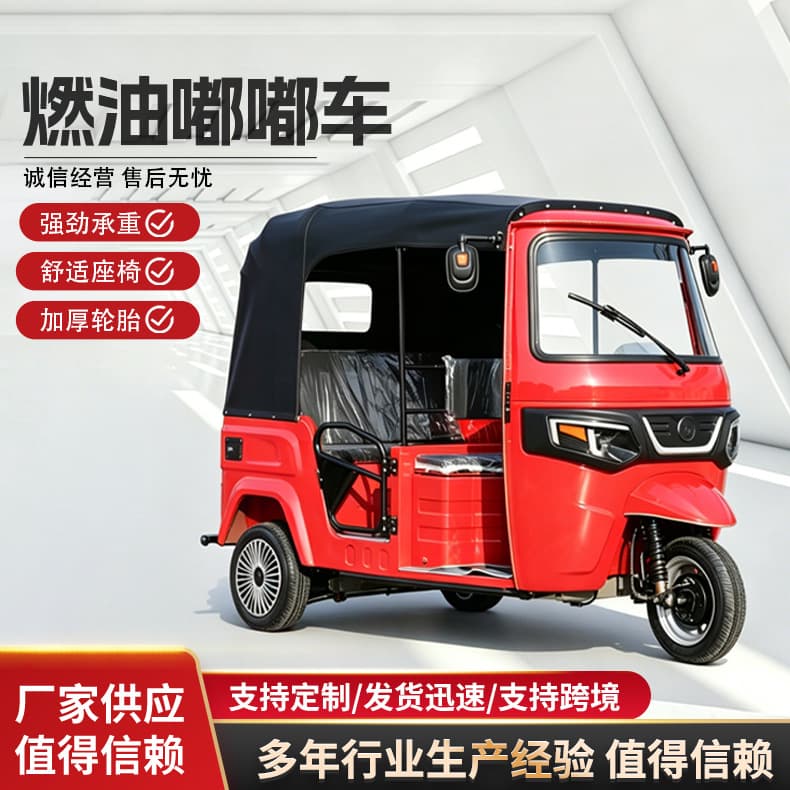 Cross-border Tuk-Tuk Electric Tricycle for Passenger Transport in Africa and India, Bajaj-Style Three-Wheeled Fuel Motorcycle