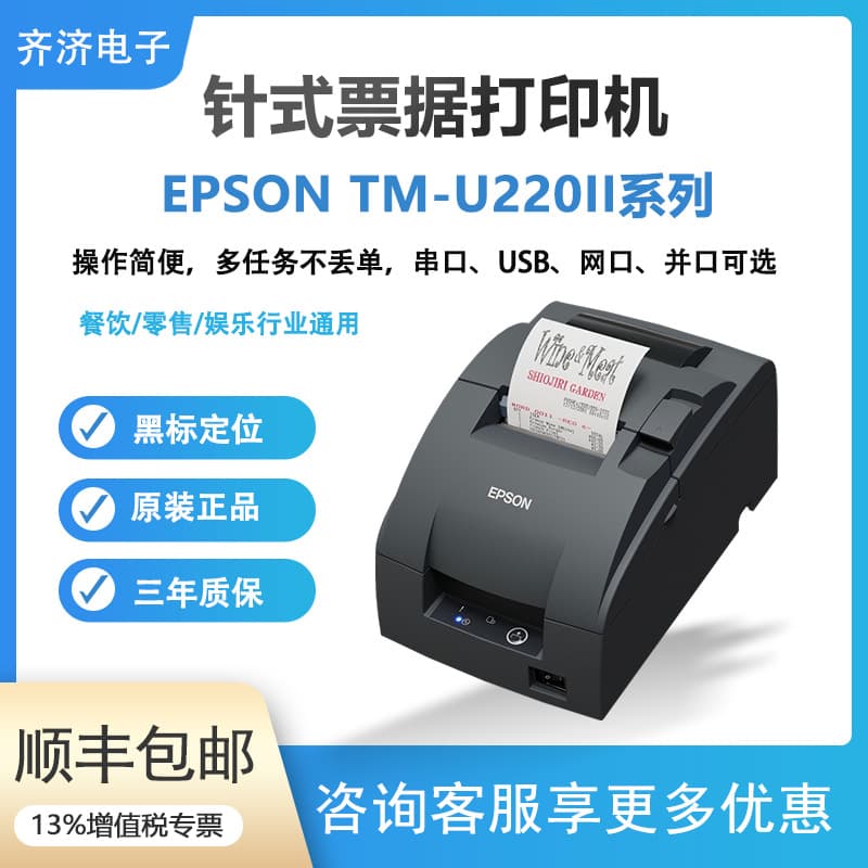 Tm-U220Ii Series Micro Dot Matrix Receipt Printer Kitchen Inventory Supermarket Ticketing Machine