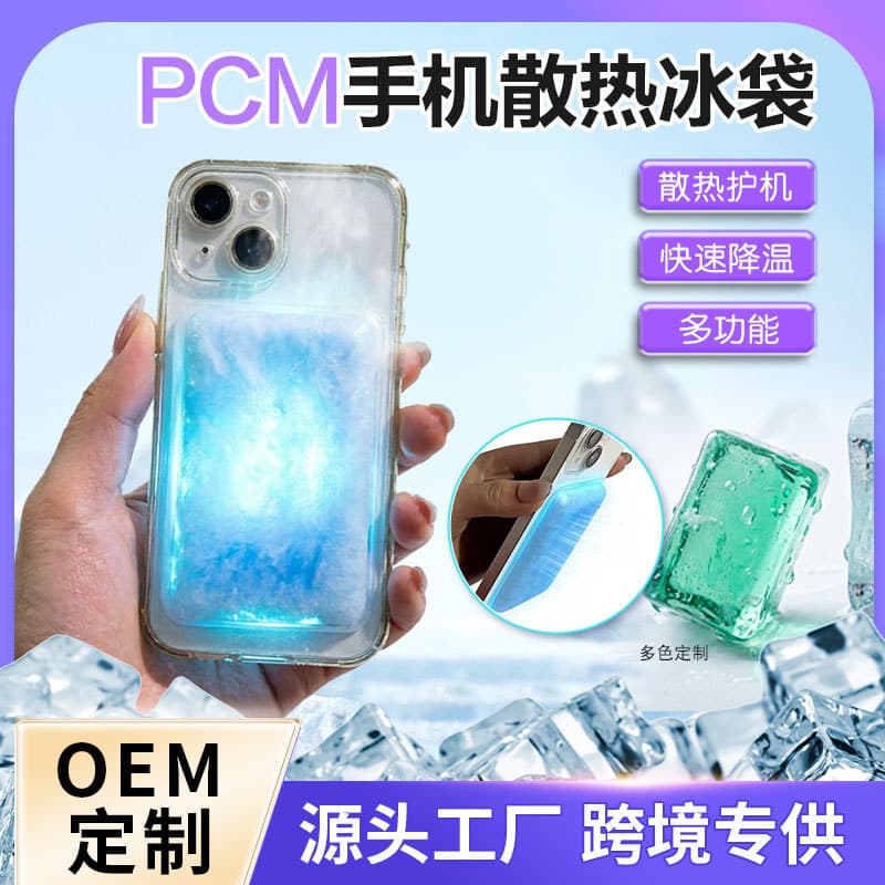 Reusable Phone Back Cooling Gel Pad PCM Phase Change Cooling Sticker for Summer Mobile Gaming Heat Dissipation