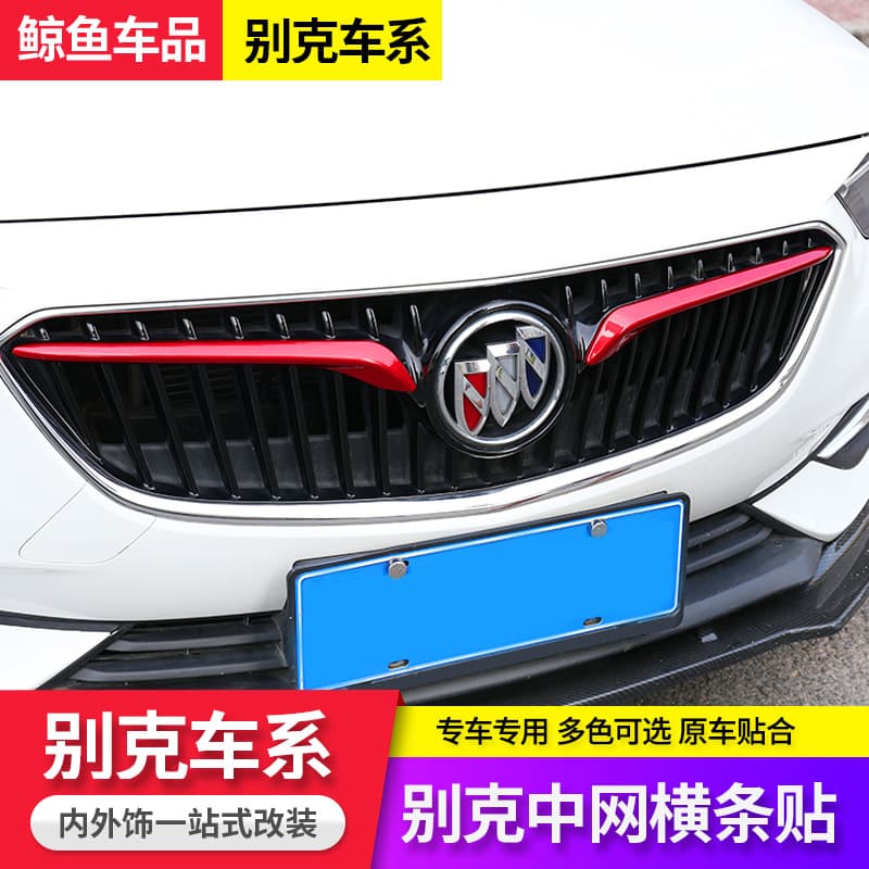 Fit for Buick New Regal/New Excelle/New Verano Grille Trim Decorative Strips and Wing Color Tapes