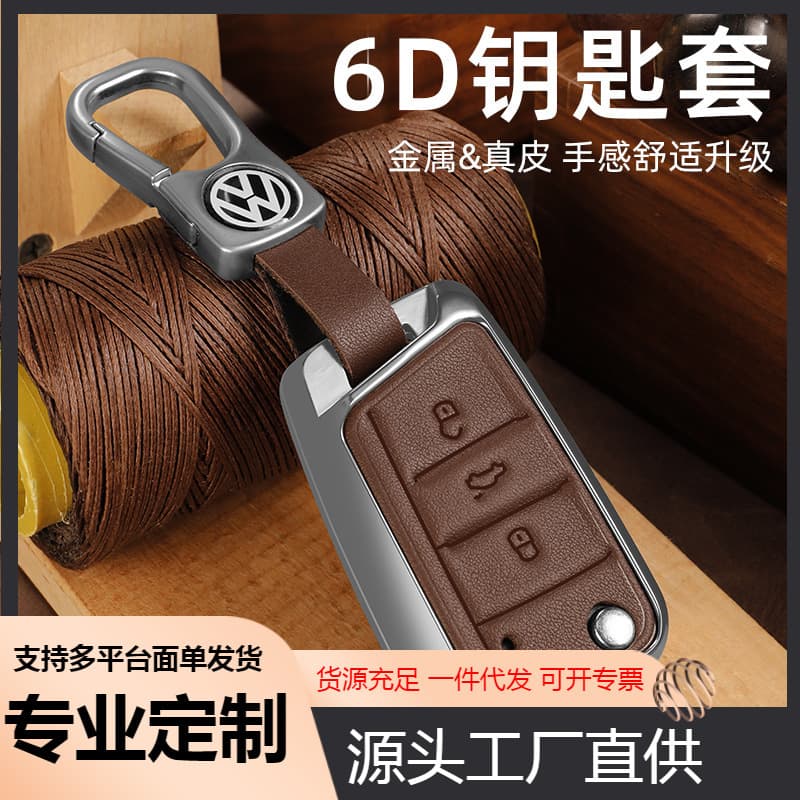Key case cover for Volkswagen Lavida Lamando Bora Tiguan Sagitar Polo Magotan Passat Tharu
