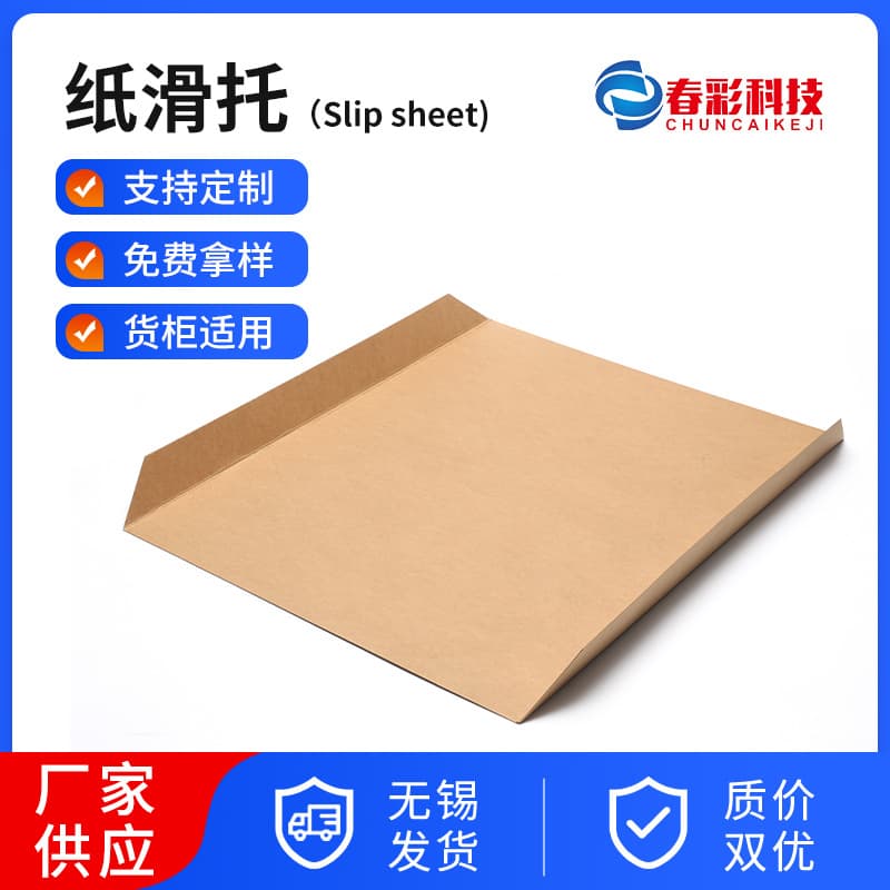 Paper slip sheet (opposite edge fold - beveled) kraft paper slip sheet, container loading specialized paper slip sheet sliding pallet