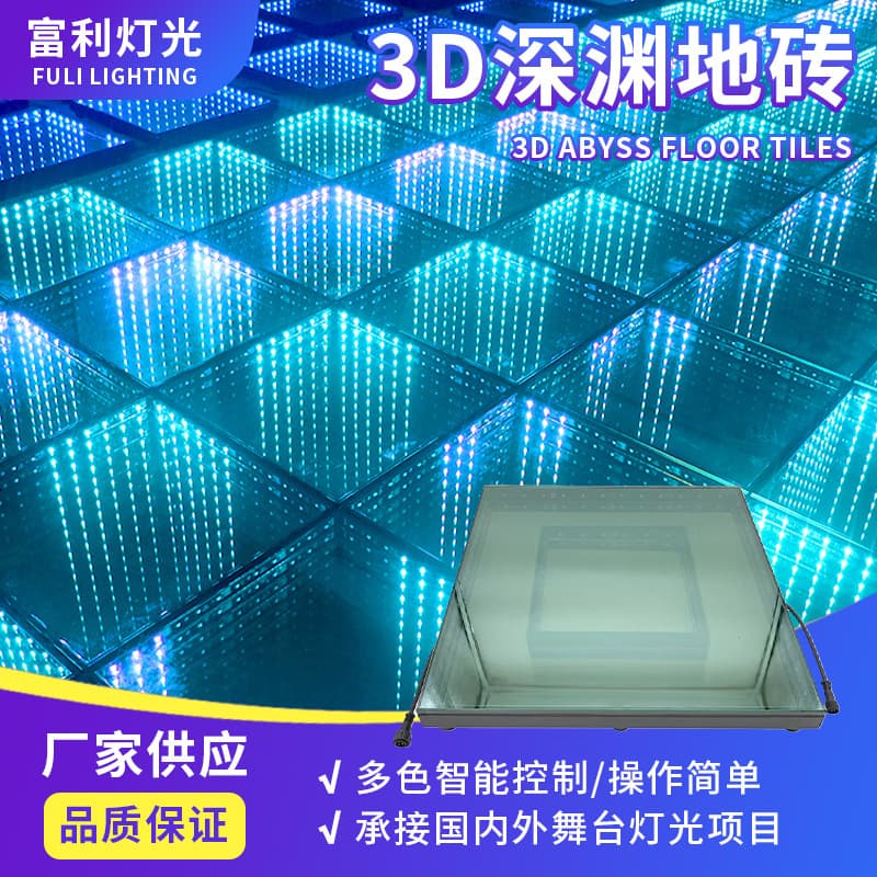 Popular 3D Abyss Floor Tiles for Stages, KTVs, LED Neon Lights, Live Streaming Room Sensor Floor Tiles, Ambient Lighting