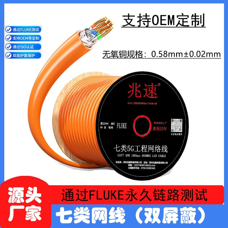 OUTDOOR Cat7 26AWG 8*0.45MM Double Shielded PE+PVC Pure Four-Pair Twisted Pair Cat7 Ethernet Cable