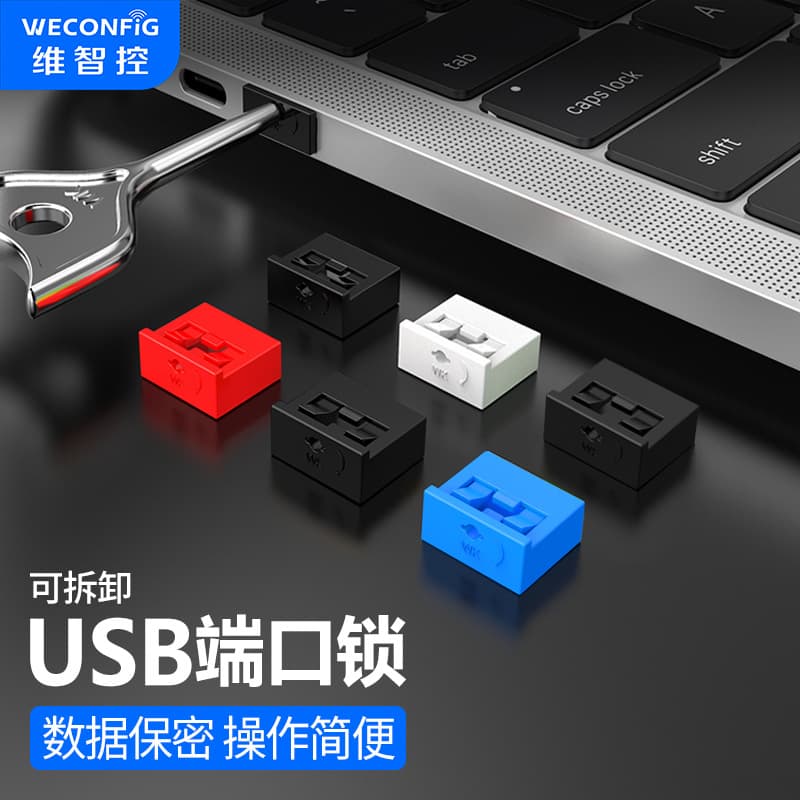 Weizhi Control USB safety lock, detachable safety plug, sealing plug, port lock, USB port lock plug.