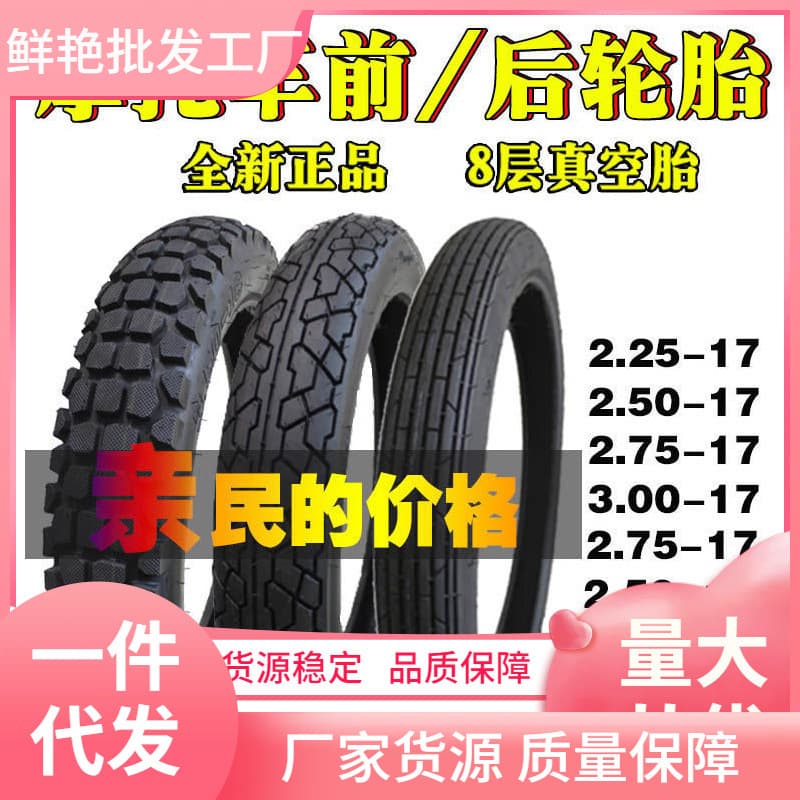 Haojue Qianjiang 3.00-18 tubeless motorcycle tires, front and rear tires 275/325-18.