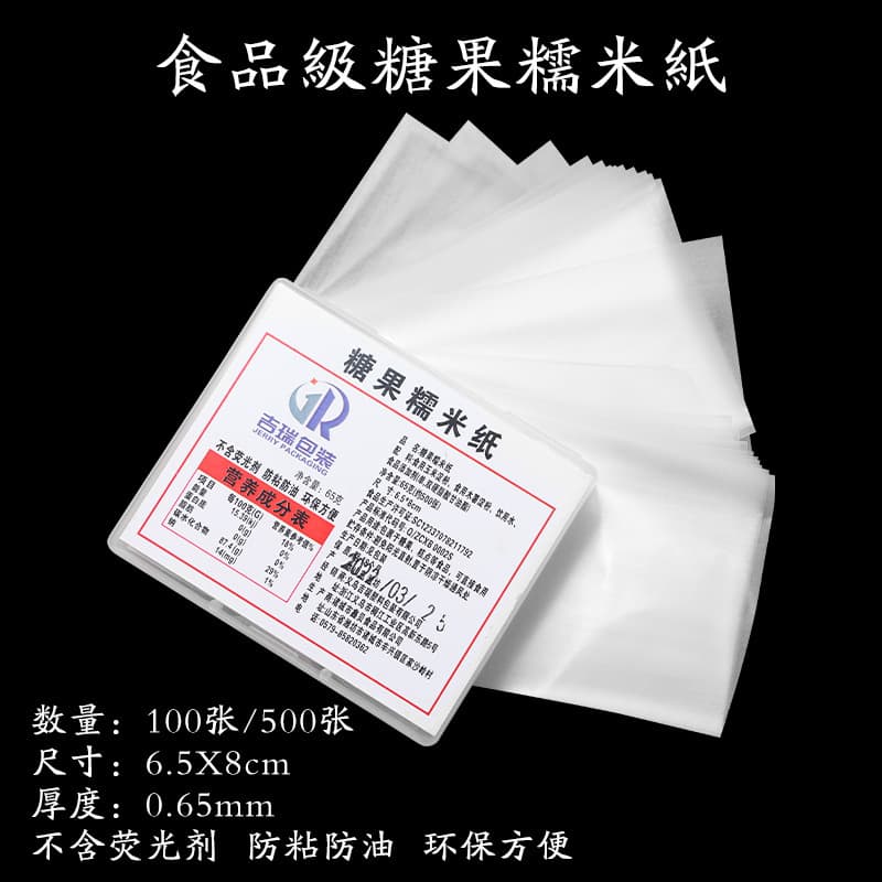 Edible Wafer Paper for Packaging Nian Gao, Nougat, Candied Hawthorn, and Other Confections