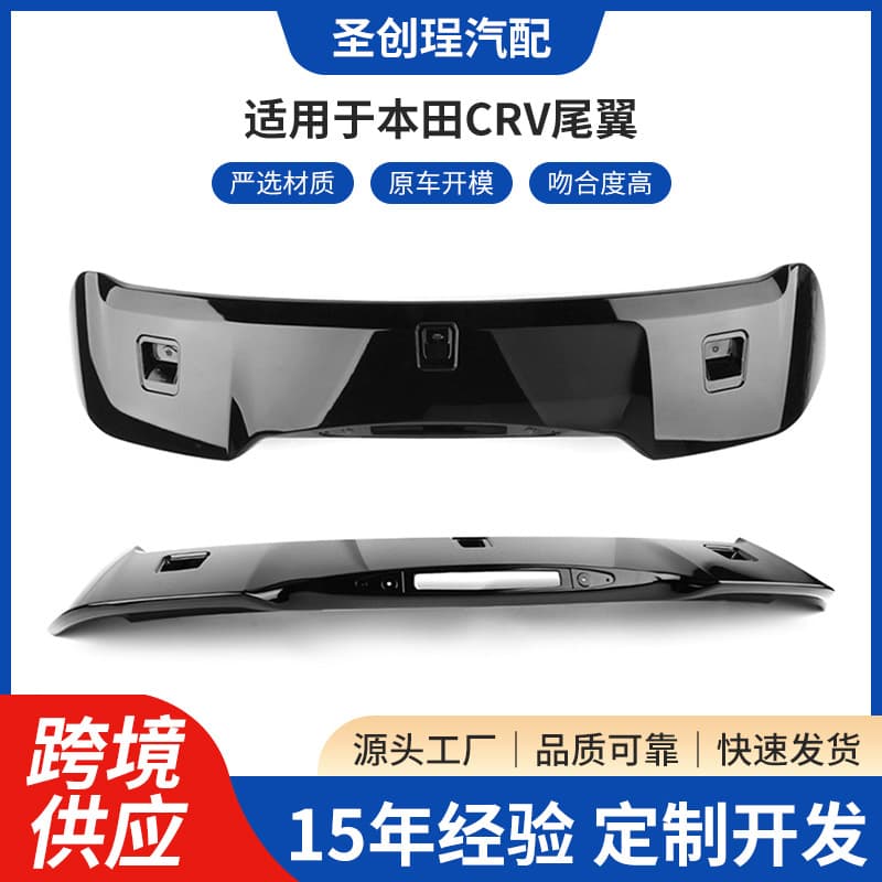 Suitable for 2012-2016 Honda CRV rear wing without punching, fixed wind wing, decorative painted bright black rear wing