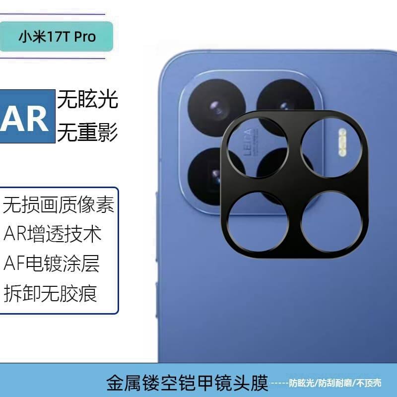 Suitable for Xiaomi17T metal hollow armor integrated frame all-inclusive protection Xiaomi 17Tpro lens film
