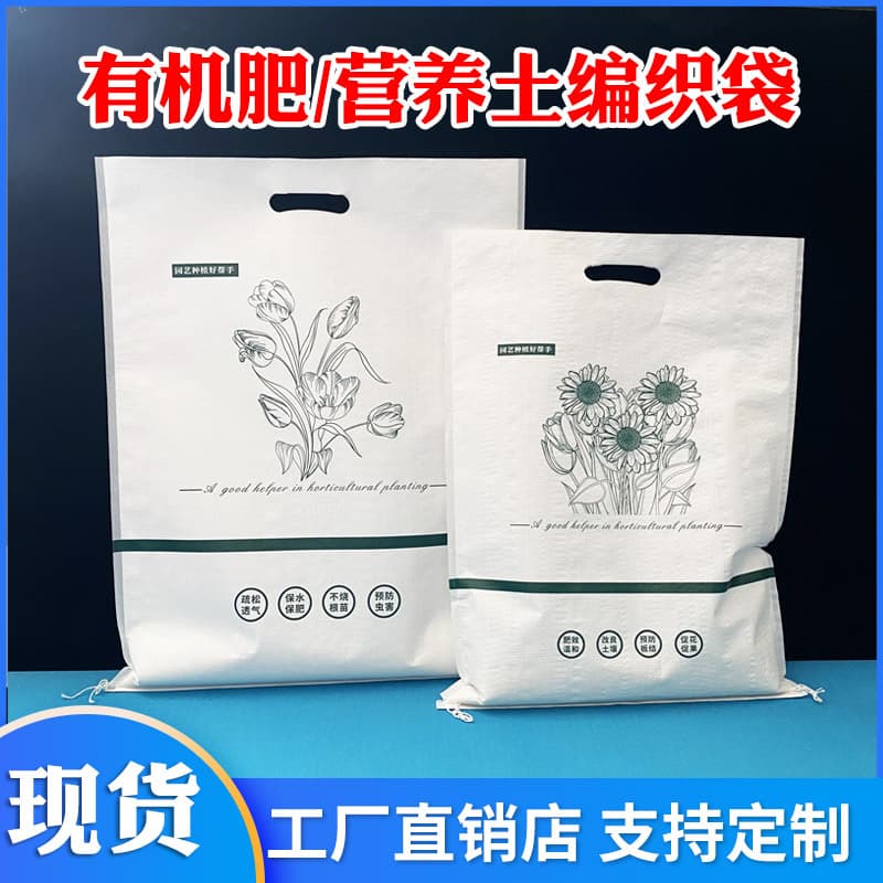 Special bone powder flower fertilizer woven bag thickened waterproof flower organic fertilizer gardening nutrient soil packaging bag