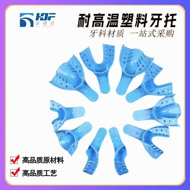 Dental Impression Trays Plastic Set High Temperature Resistant Plastic Impression Tray Dental Material