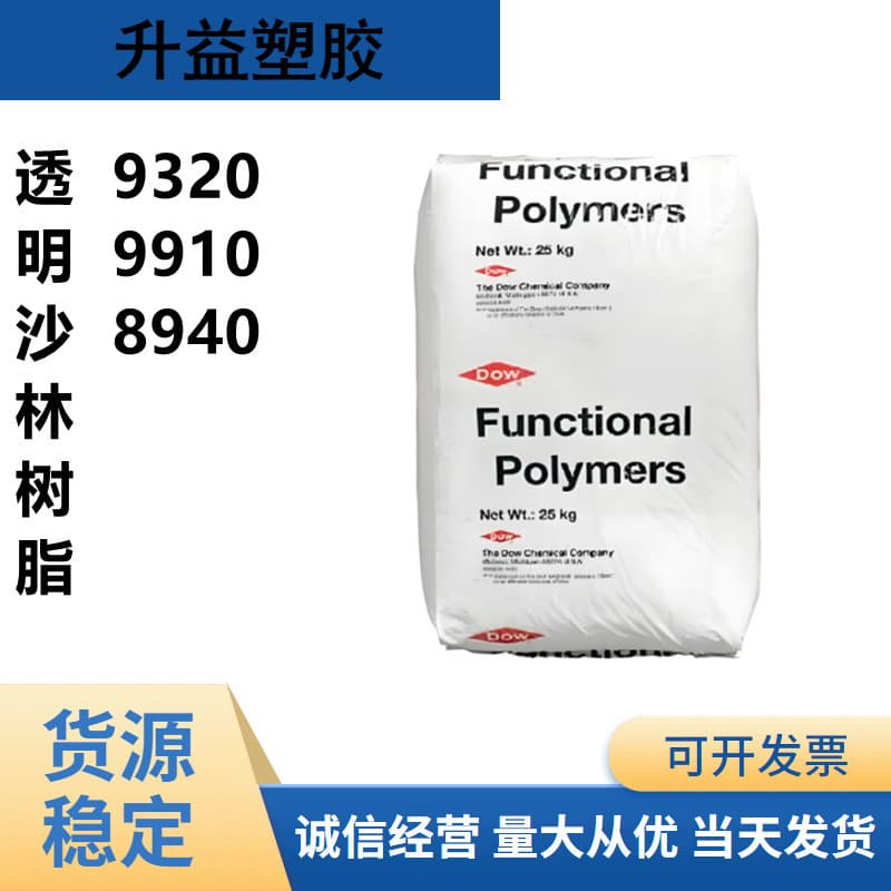 US DuPont Surlyn 9320 Injection Grade High Viscosity Flexible High Transparency Surlyn Resin Terpolymer