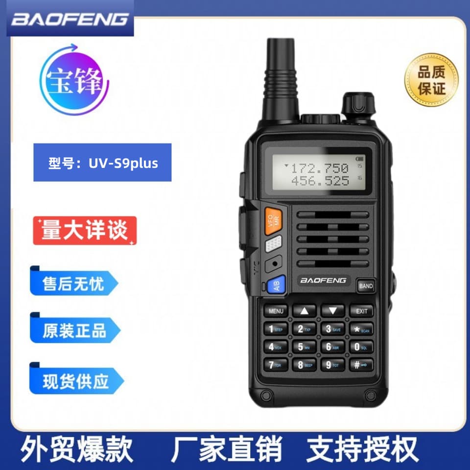 BAOFENG UV-S9PlusPRO Walkie-Talkie UV Dual-Band Civil Walkie-Talkie Manufacturer Wholesale