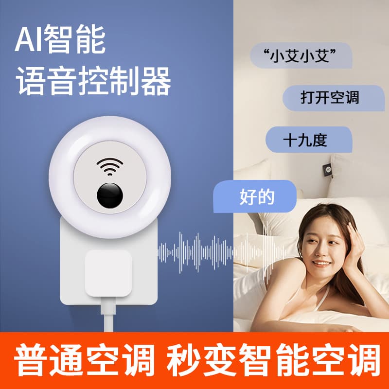 Voice night light, universal infrared remote control, smart home appliance controller, air conditioning companion, lazy party artifact