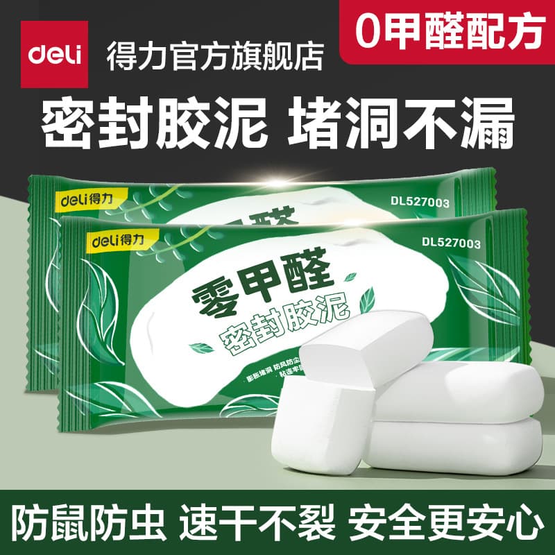Deli sealing glue, air conditioner hole blocking mud, mildew blocking hole, wall hole blocking, rat hole blocking, sewer glue mud tool