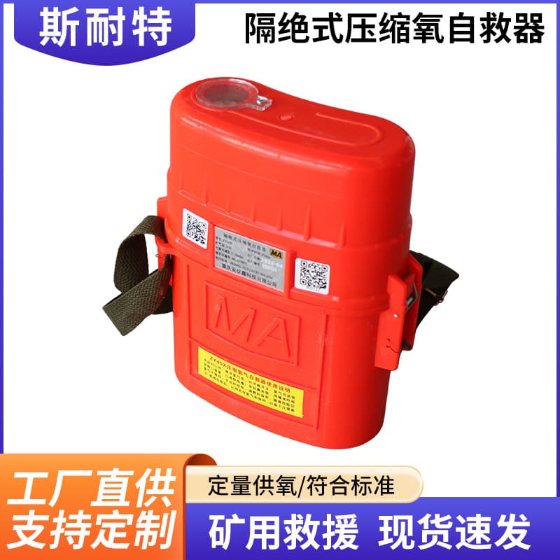 Underground coal mine isolated compressed oxygen self-rescuer with recirculating breathing MZS-30 new national standard compression self-rescuer