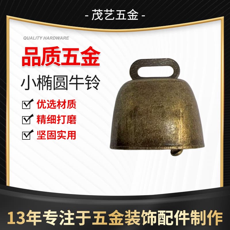 Metal cow bell wrought iron small oval cow bell pet anti-lost diy bell retro metal bronze cow bell