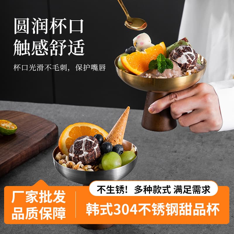 Korean stainless steel dessert cup fruit pudding ice cream ice cream wholesale snack bowl cocktail champagne stemware