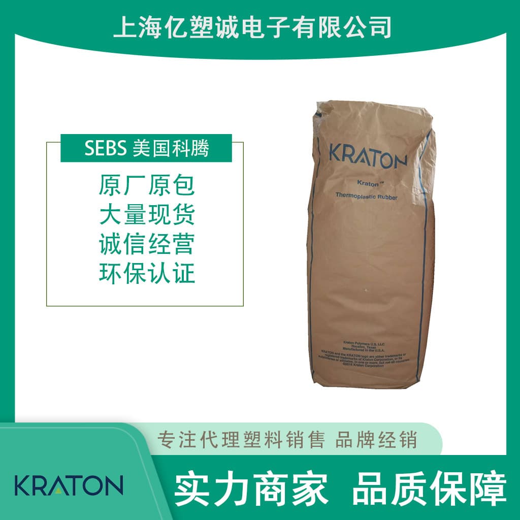 SEBS Kraton G1701 Toughening coating, asphalt modification, lipstick, cosmetics thickening thermoplastic elastomer