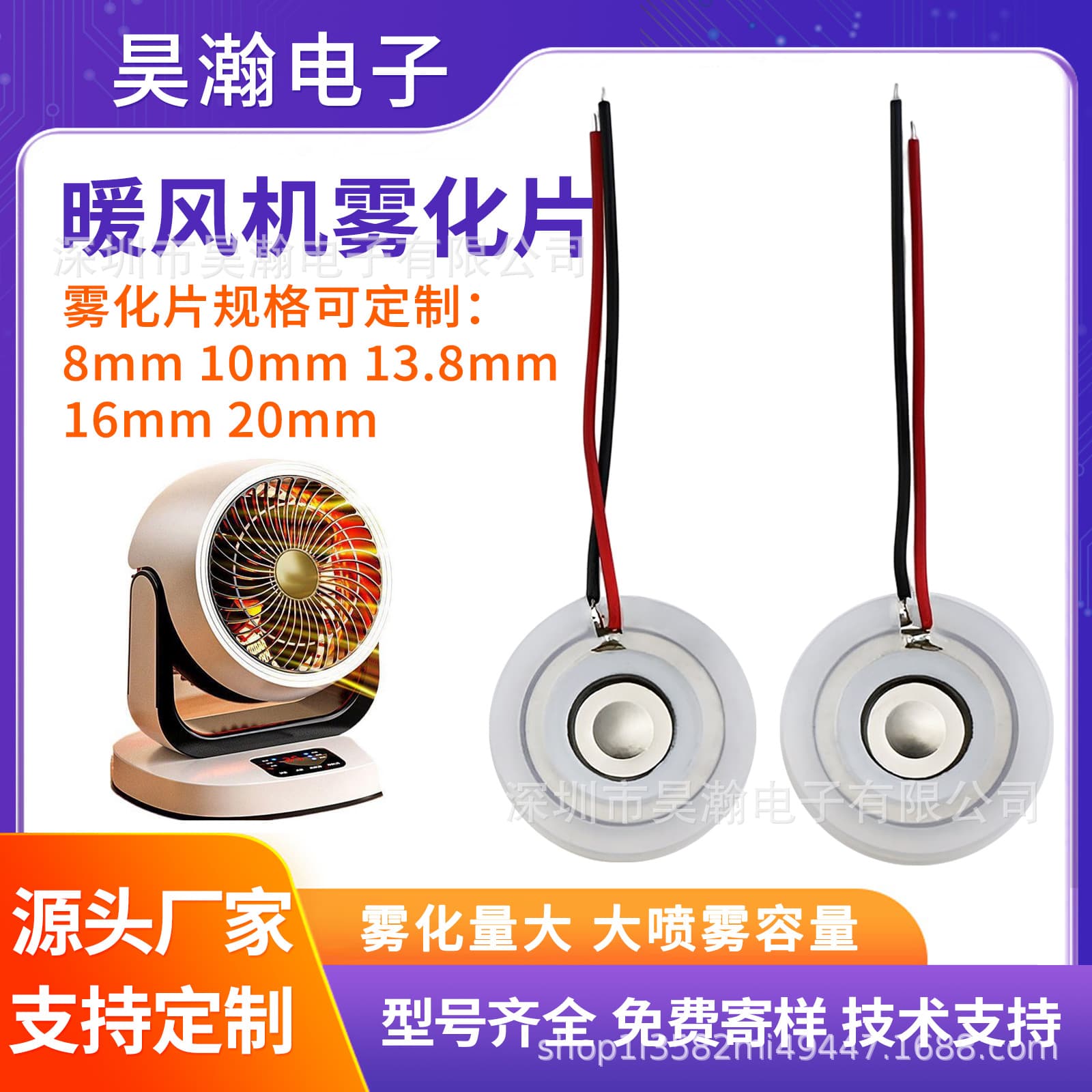 16mm piezoelectric ceramic microporous atomizing plate for heaters and humidifiers, with silicone sleeve and spray fan.