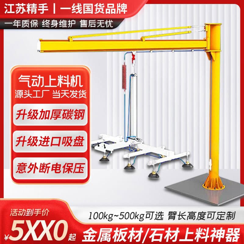 Precision Sheet Loading Machine with Cantilever Pneumatic Vacuum Suction Cup Hoisting Assist, Swing Arm Crane for Laser Cutting