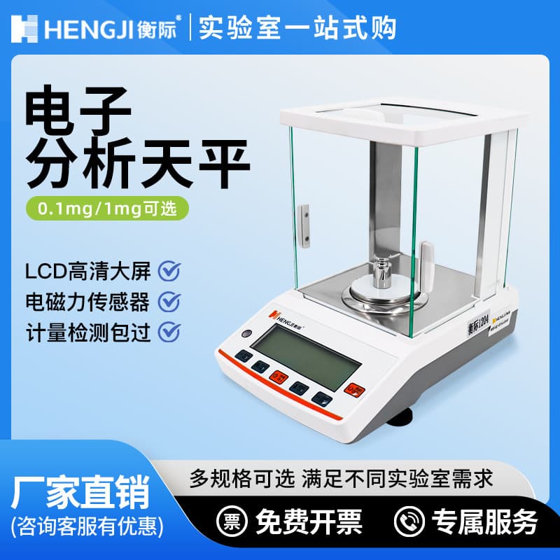 Shanghai Hengji Electronic Analytical Balance 0.1mg/0.0001g (1/10,000) Laboratory 1mg (1/1,000) Scale