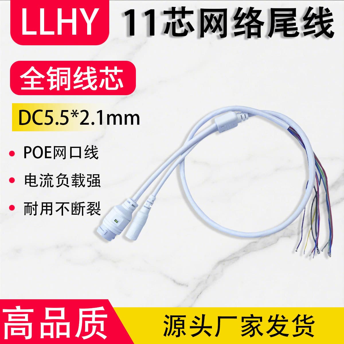 POE Network Cable, Surveillance Camera Tail Wire, RJ45 Network Tail Wire, 11-Core Network Tail Wire