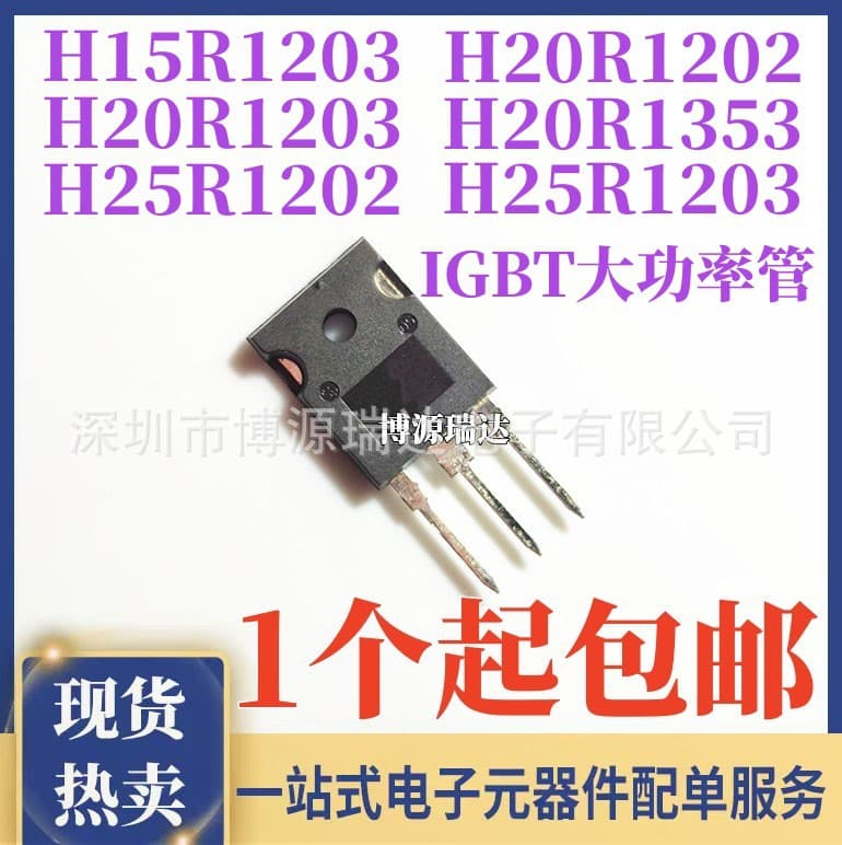 H20R1202/1203/1353 H25R1202/1203 H15R1203 Induction Cooker IGBT High Power Transistor