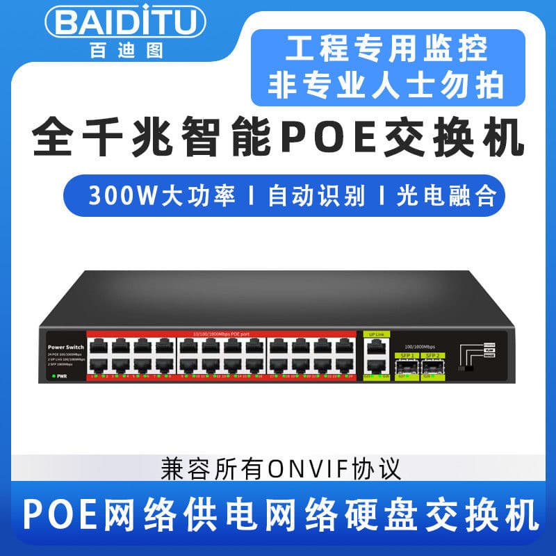 Dedicated Gigabit Smart POE Switch for Surveillance Cameras, Camera Power Supply Network Hard Drive Switch