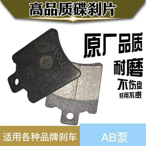 Universal Disc Brake Pads for AB Pump, Electric Scooter, Electric Bike, Original Disc Brake Pads, Two-Wheel Cross-Border Wholesale
