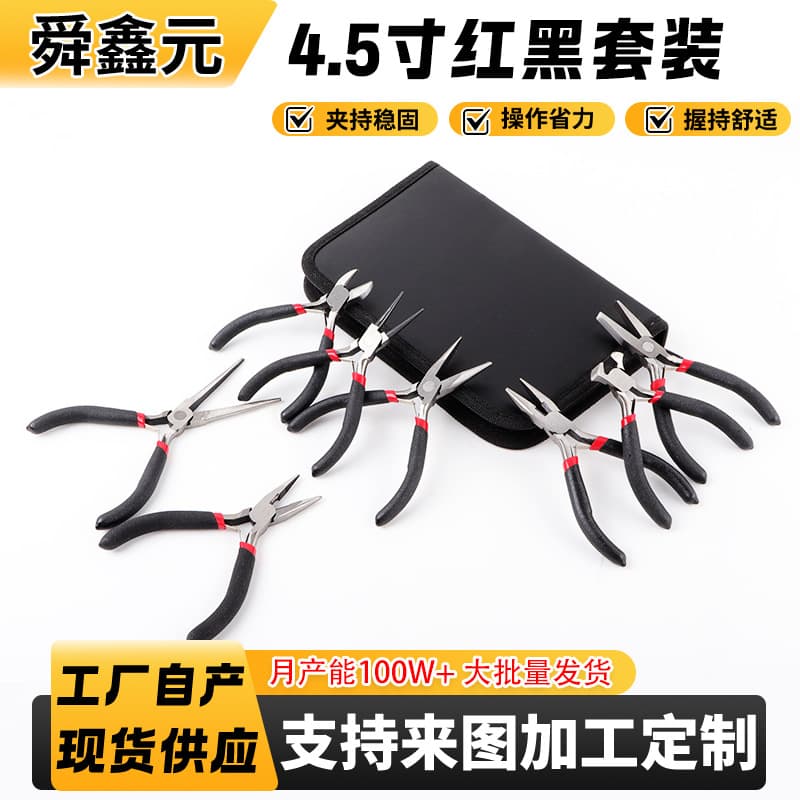 Red and black 8-piece jewelry pliers DIY handmade pliers jewelry pliers 4.5-inch red and black eight-piece set