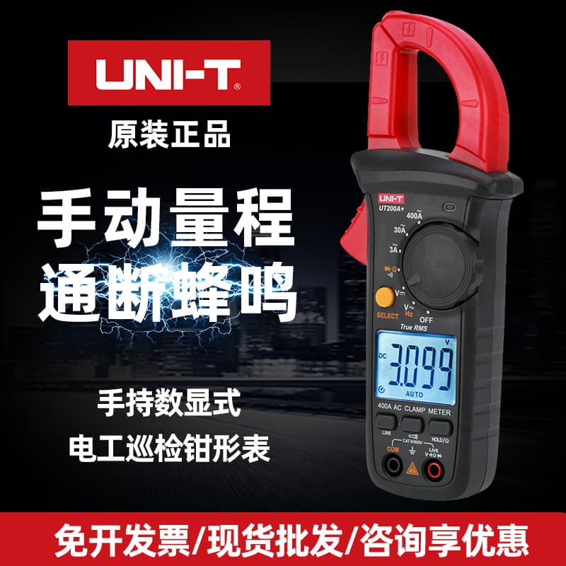 Unilide UT200A+/B+ digital clamp multimeter resistance digital display clamp meter current UT201/2/3