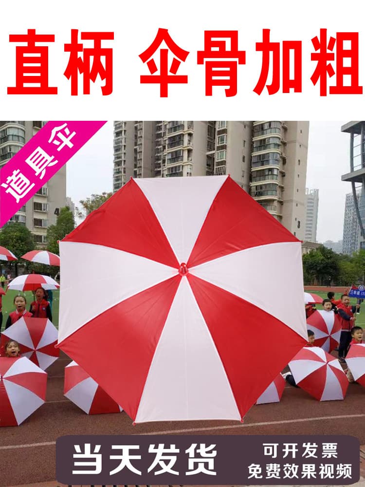 Red and White Umbrellas for New Year's Games and Group Performances, Windmill Dance Rehearsal Umbrellas in Advertising Red and Yellow