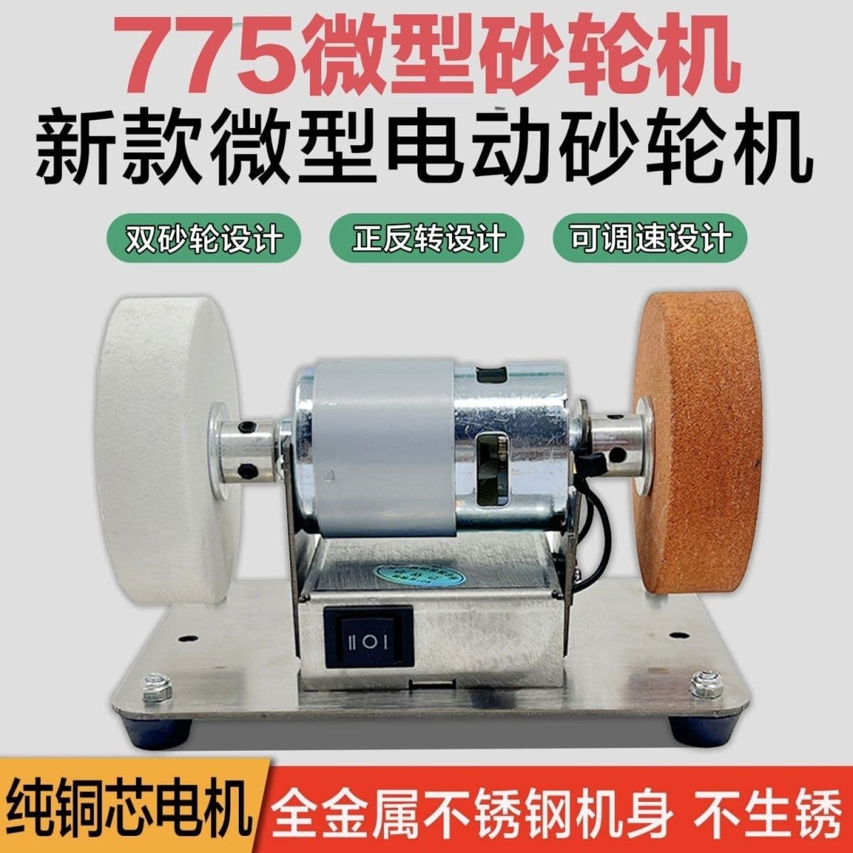 Small Grinder, Bench Type with Coarse/Fine Dual Wheels, Household Electric Polishing Drilling Sharpening Machine Electric Sharpener