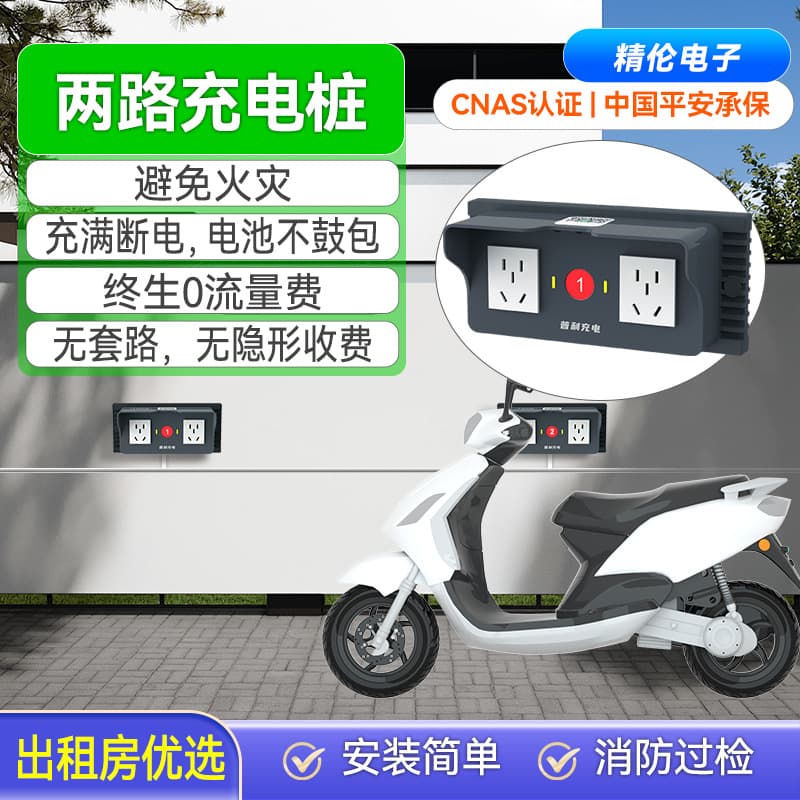[Listed Company] Community Two-Wheel Electric Bicycle Charging Pile, Commercial Dual-Slot Smart Shared Socket