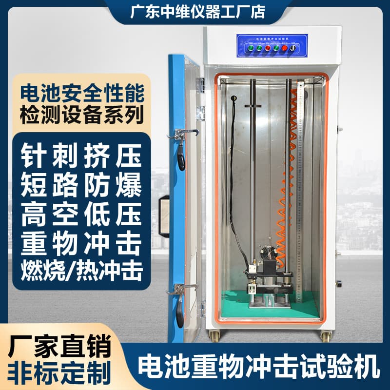Lithium battery impact tester, battery safety performance tester, battery drop collision explosion-proof test chamber