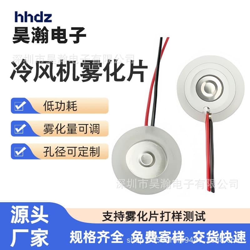 Supplier of 16MM Microporous Mini Beauty Car Humidifier, Disinfection Spray, Handheld Fan, Toy Atomizing Sheets