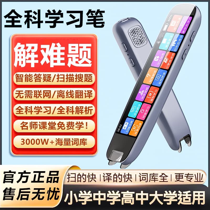 Premium 5G Smart Scanning Dictionary Translator Pen, All-Subject Question Search Tool, Universal Reading Pen for Elementary to High School Students