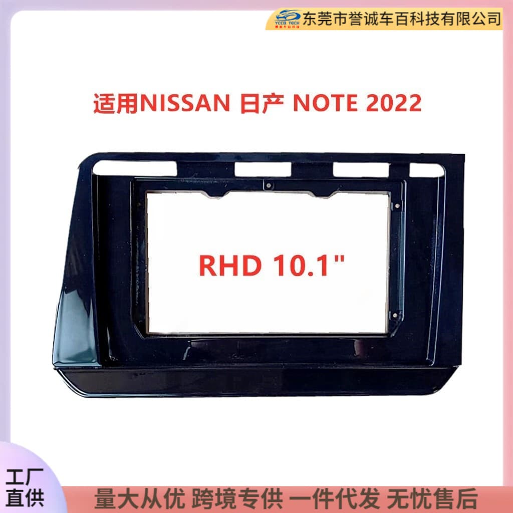 Suitable for 22 NISSAN Nissan NOTE Android large screen navigation DVD face frame modified panel changeable set frame