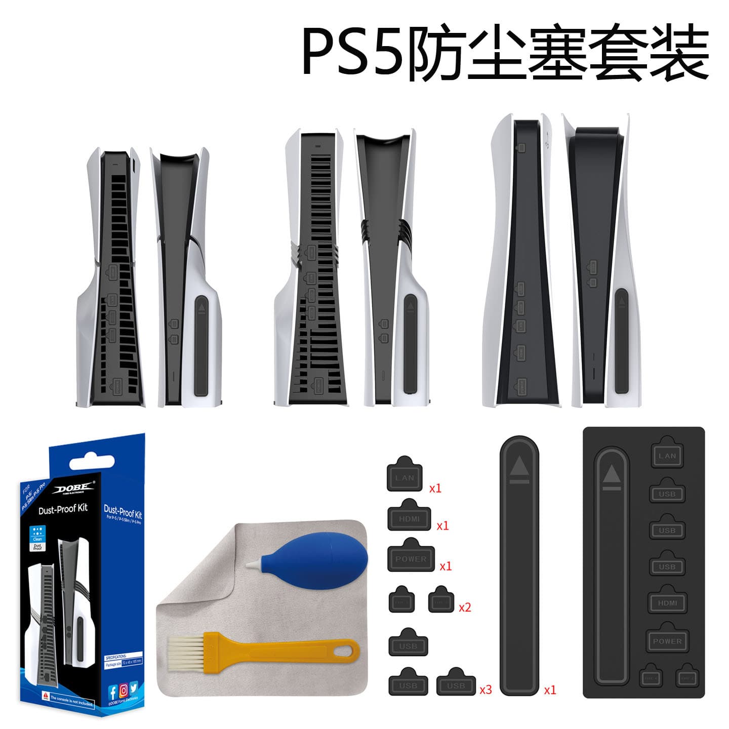 PS5/Slim/Pro Dust Plug Set Universal Dust Plug for Digital and Disc Edition Dust Removal Tool Accessories