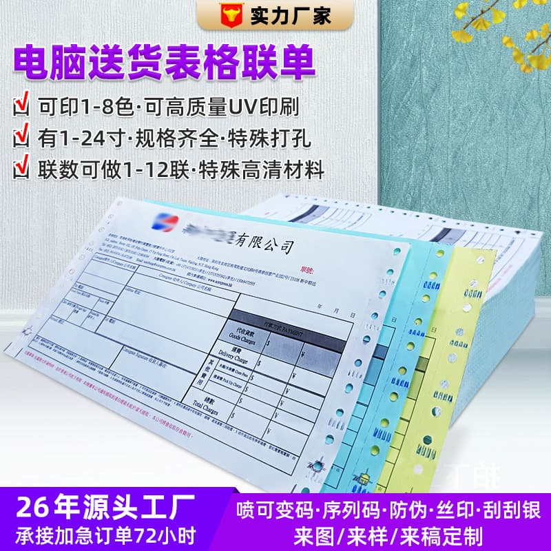 Custom Variable Barcode Logistics Shipping Label 3-Ply 4-Ply Express Waybill Continuous Machine-Printed Variable Code Delivery Note Printing