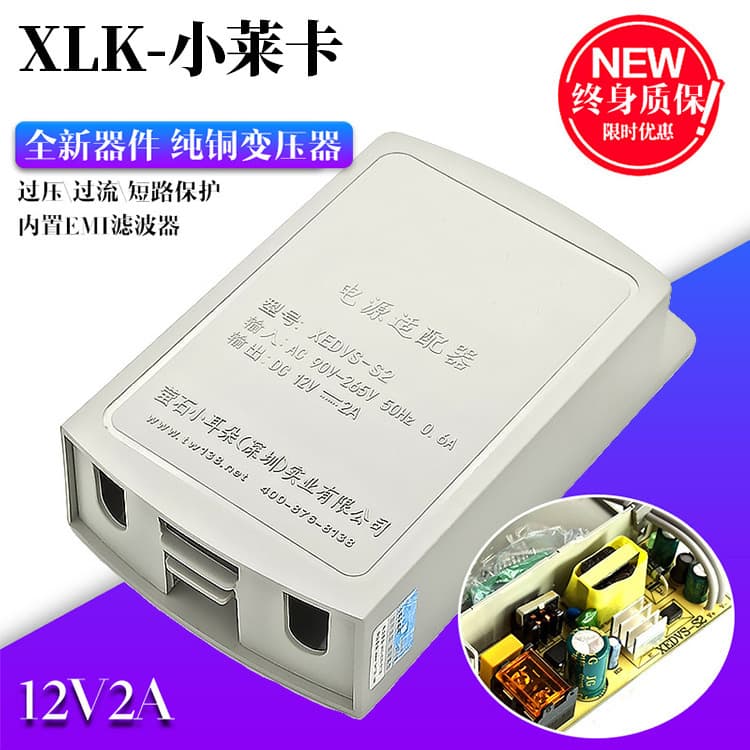 Xiao Laika Brand Power Supply XLK-S2 Indoor/Outdoor Power Adapter DC12V 2A Switching Short Circuit Protection