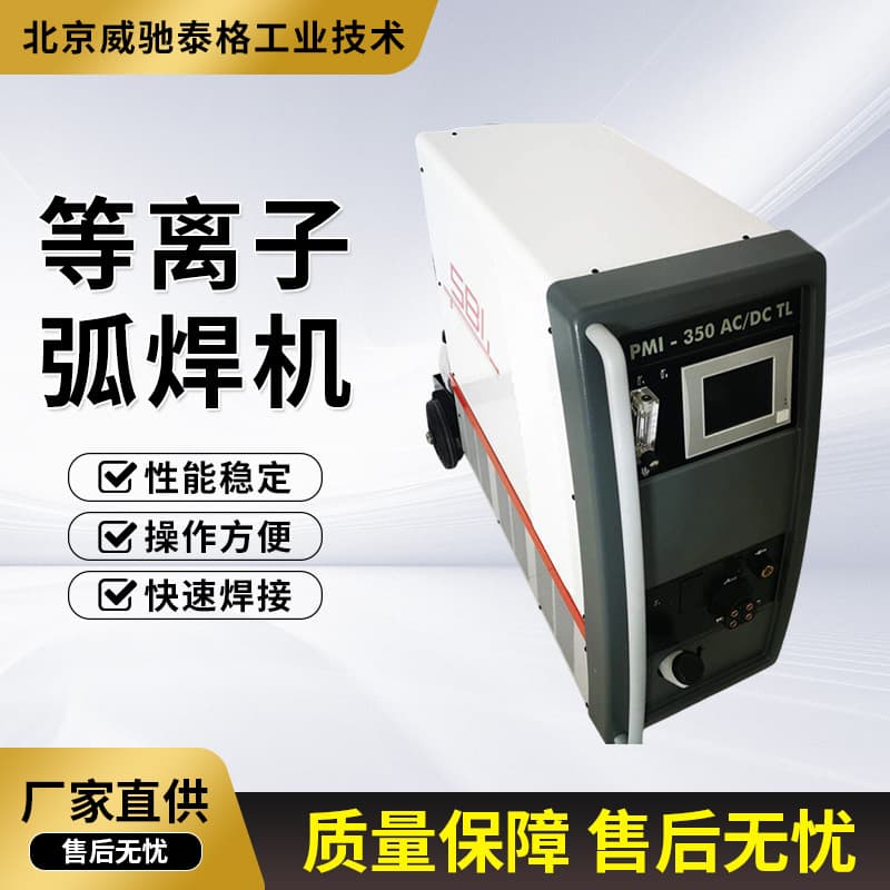 Industrial Grade Plasma Arc Welder Microbeam PMI-350TL Spray Welder TIG Welder Multi-functional
