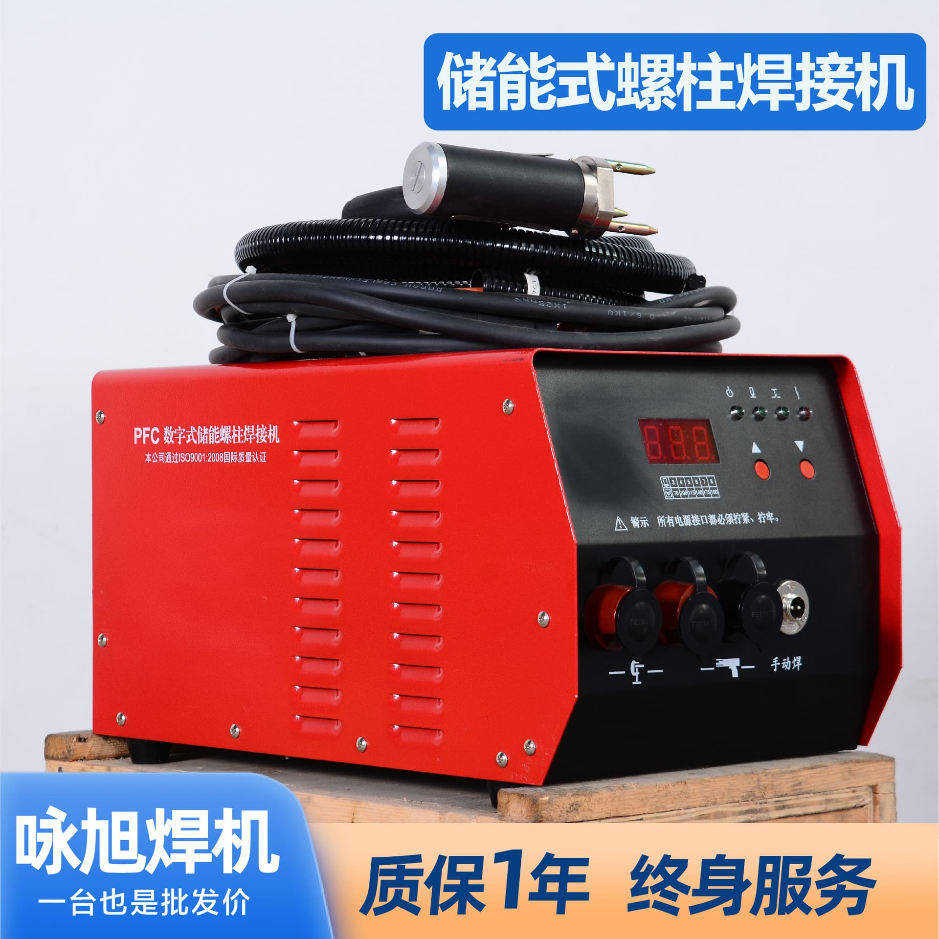 ® Capacitor Energy Storage Stud Welder - Shandong Manufacturer for Duct Insulation Nail Welder, Stud Butt Welder, Nail Planting Machine